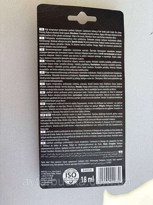 Синтетичне мастило для кріплення гальмівних супортів K2 B405N Киев - изображение 2