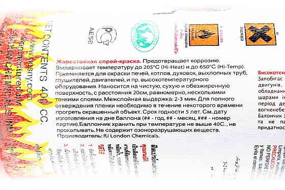 Фарба акрилова жаростійка 400°F, №0006 "ЧЕРВОНИЙ", Аерозоль 400ml Киев