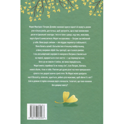 Книга Щаслива катастрофа - Медді Довсон Видавництво РМ (9786178280963) Вінниця - фото 4