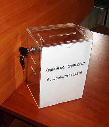 Скринька для пожертвувань EKOSTAR із замком 152х120х212 з прорізами і кишенею А5 Київ