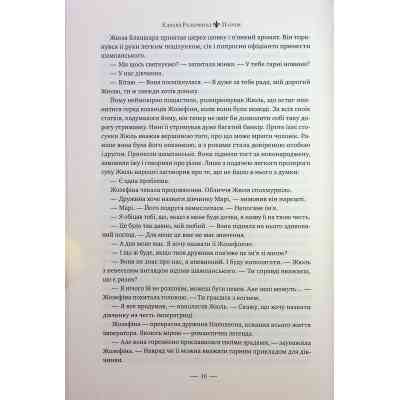 Книга Париж - Едвард Резерфорд Видавництво РМ (9786178373191) Винница