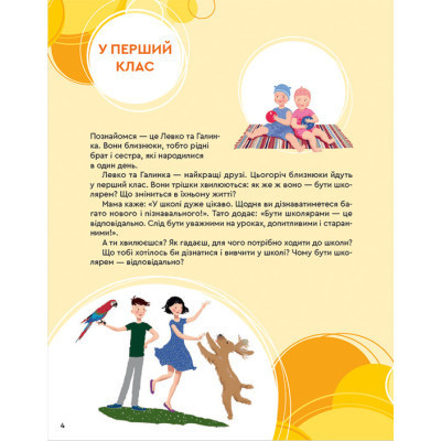 Книга Букварик для небайдужих 1 клас. Частина 1 - Уляна Добріка Видавництво Старого Лева (9789664480205) Вінниця - фото 7