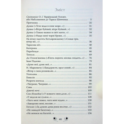 Книга Кобзар. Вибрані твори - Тарас Шевченко Видавництво РМ (9786178248925) Вінниця - фото 9
