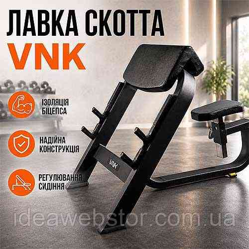 Лавка Скотта VNK для тренування біцепса та вправ зі штангою Київ