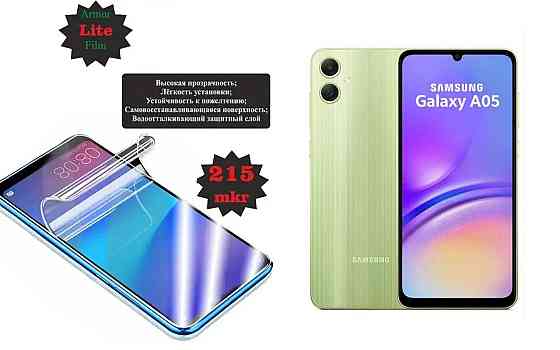 Поліуретанова плівка Samsung Galaxy A05, A05s, Lite, товщина 0,215 мм Київ