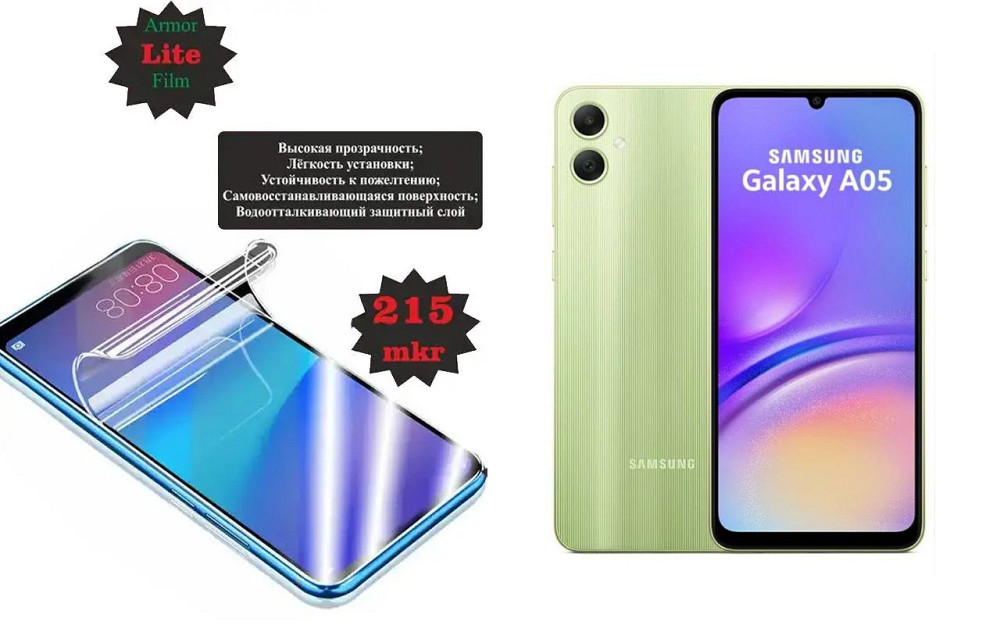 Поліуретанова плівка Samsung Galaxy A05, A05s, Lite, товщина 0,215 мм Київ - фото 1
