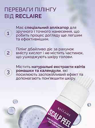 Пилинг для жирной кожи головы с AHA и BHA кислотами Reclaire cosmetics 150 мл Киев