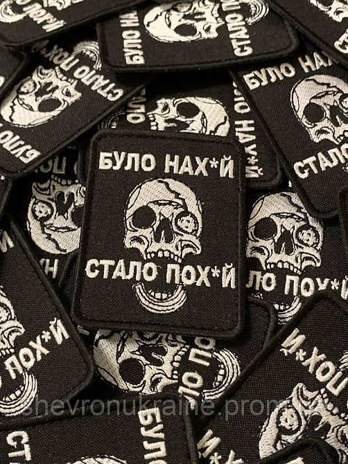 Шеврон була на*уй стало по*уй (Форма прямокутна. На липучці) Розмір 8x6см Київ - фото 2