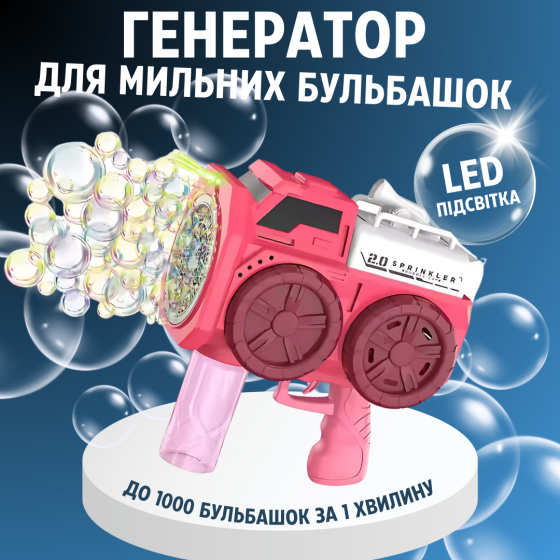 Мыльные пузыри для детей, пистолет для мыльных пузырей, игрушечный генератор пузырей с подсветкой, розовый Каменец-Подольский