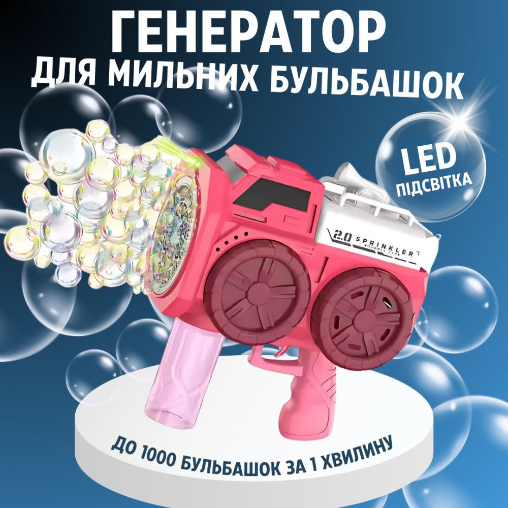 Мыльные пузыри для детей, пистолет для мыльных пузырей, игрушечный генератор пузырей с подсветкой, розовый Каменец-Подольский - изображение 1