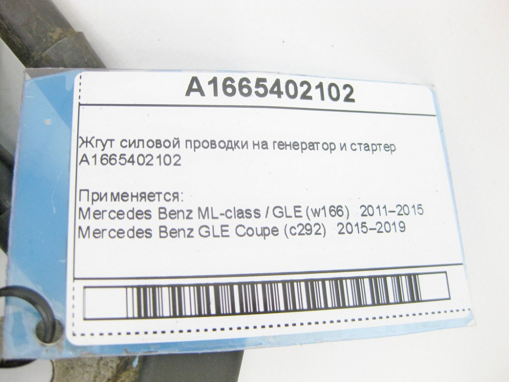Mercedes-Benz  A1665402102 Джгут силової проводки на генератор та стартер ML GLE W166 C292 Одеса - фото 10