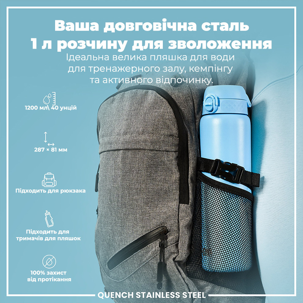 Пляшка для води металева ION8 1200 мл. Stainless Steel , Alaskan Blue Кам'янське - фото 5