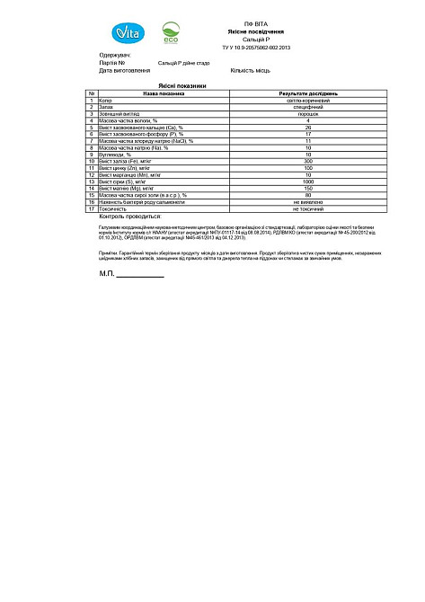 Сальций P сельскохозяйственная птица 1 кг Vita (кальций-фосфорная минеральная смесь) Винница - изображение 4