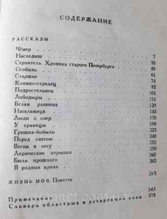 А. Чапыгин собрание сочинений 2 том - Б/У, рассказы 1918-1930 год Жизнь моя, 1968 год выпуска, 577 страницы Киев