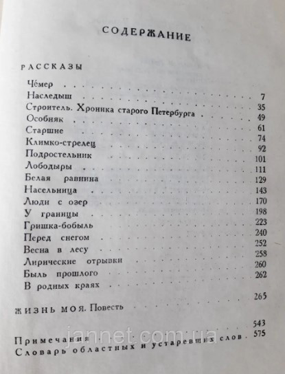 А. Чапыгин собрание сочинений 2 том - Б/У, рассказы 1918-1930 год Жизнь моя, 1968 год выпуска, 577 страницы Киев - изображение 2