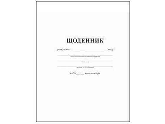 Ежедневник УВ-3 42л 162х198 ТМ GOLD BRISK Киев