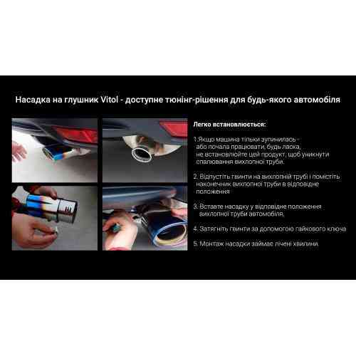 Насадка на глушитель НГ-1017-BL, внутренний диаметр 76 мм, длина 203 мм, внешний диаметр 114 мм Харьков