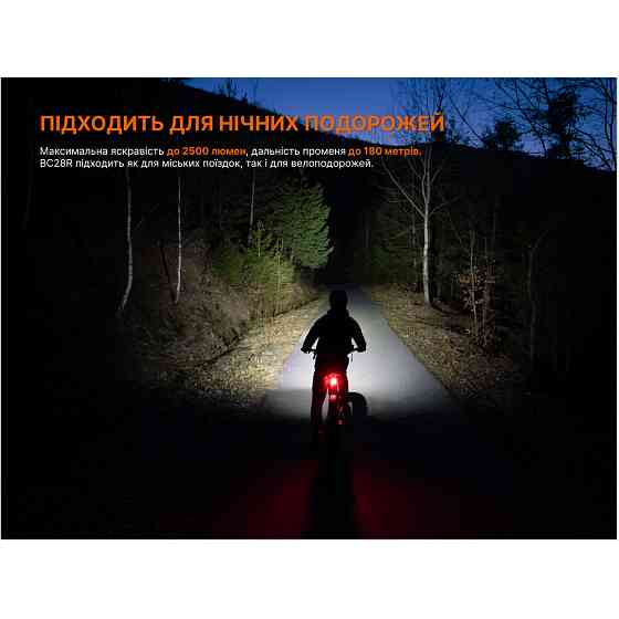 Комплект велофар (передня+задня) Fenix BC28R Київ