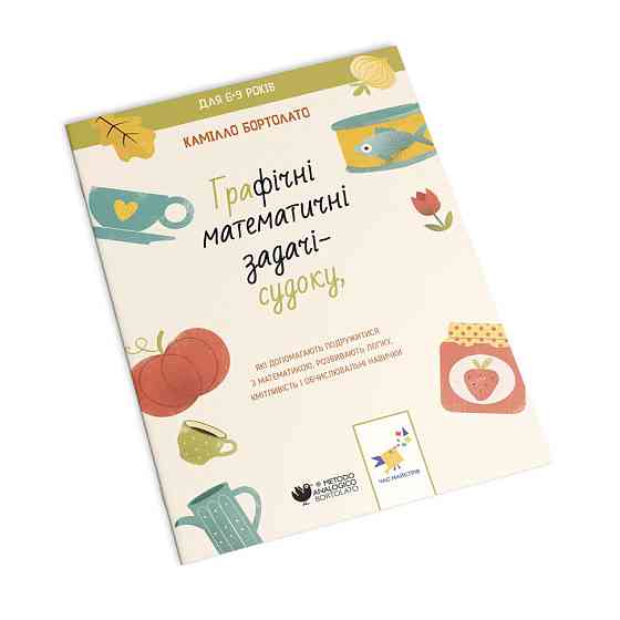 Графічні математичні завдання-судоку 253905 Камілло Бортолато Вінниця
