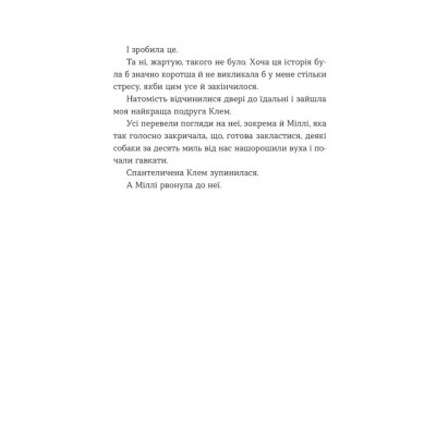 Книга Ця книжка вбиває - Равена Ґурон Видавництво Старого Лева (9789664481561) Вінниця - фото 2