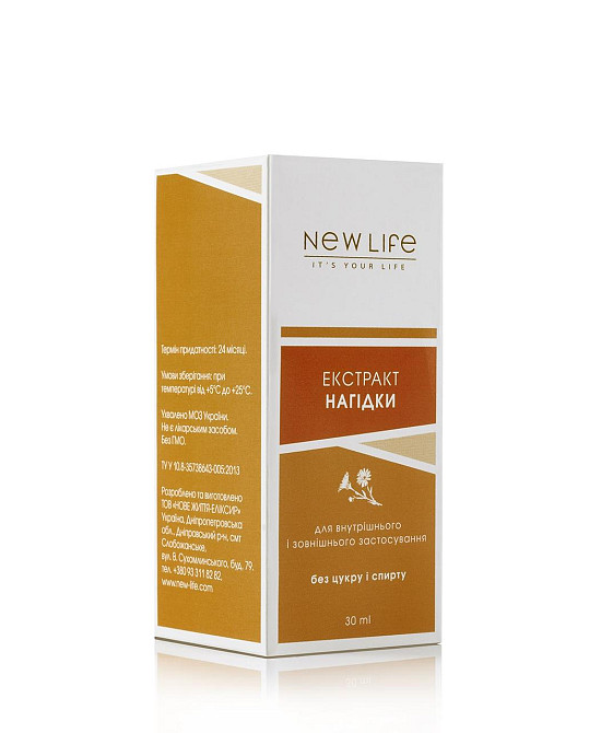 Нагідки - календули екстракт (для шлунка і кишечника) Киев - изображение 3