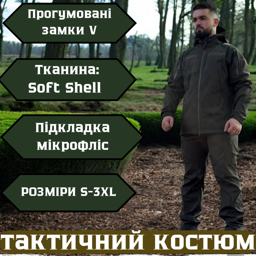 Тактический демисезонный мужской костюм soft shell оливковый, военная форма софт шелл с молнией XL Львов - изображение 1