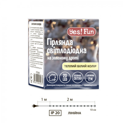 Гірлянда YES! Fun Нитка 20 LED Тепло-біла 2 м Статична (975046) Вінниця - фото 5