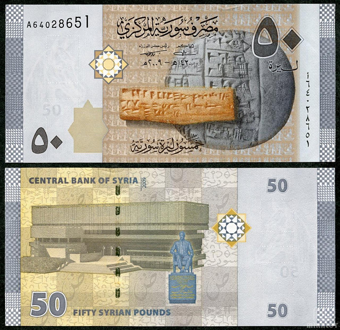 Сирія / Syria 50 pounds 2009 Pick 112 UNC Полтава - фото 1