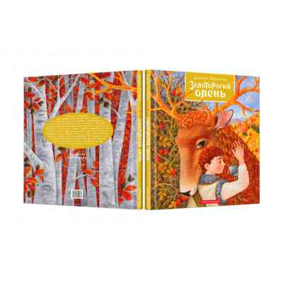 Книга Золоторогий олень - Дмитро Павличко А-ба-ба-га-ла-ма-га (9786175851333) Вінниця