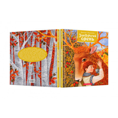 Книга Золоторогий олень - Дмитро Павличко А-ба-ба-га-ла-ма-га (9786175851333) Вінниця - фото 2