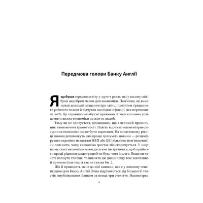 Книга Чому б нам не надрукувати більше грошей - Рупал Патель, Джек Мінінг Наш Формат (9786178437619) Вінниця - фото 12