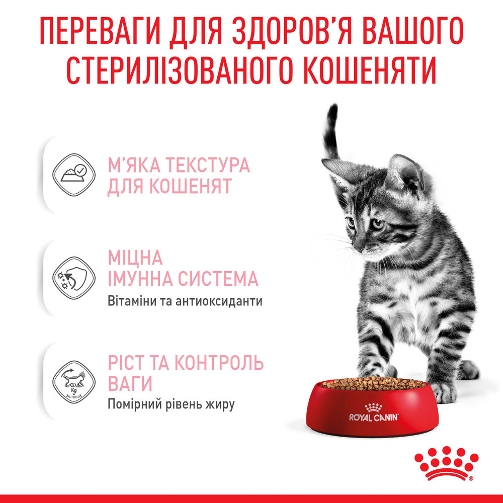 Вологий корм для стерилізованих кошенят ROYAL CANIN KITTEN STERILISED IN GRAVY 0.085 кг Київ - фото 4
