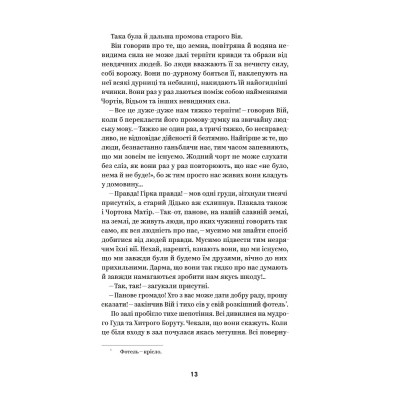 Книга Василь Королів-Старий. Вибрані твори Yakaboo Publishing (9786178107819) Вінниця - фото 9