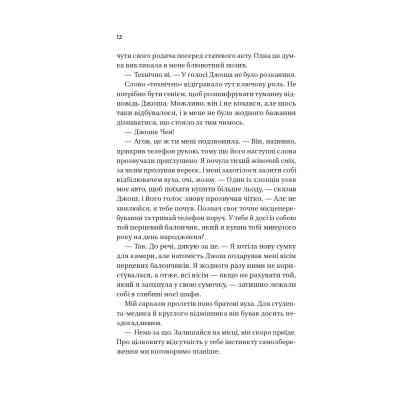 Книга Кохання (Twisted #1) - Ана Хван Vivat (9786171708099) Вінниця