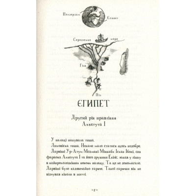 Книга Мій братик мумія і золотий скарабей - Тоска Ментен А-ба-ба-га-ла-ма-га (9786175851678) Винница - изображение 2