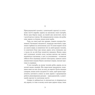 Книга Юга. Залізниця - Югані Аго Yakaboo Publishing (9786178222949) Вінниця - фото 9