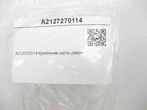 Mercedes-Benz  A2127270114 Кріплення карти дверей Одеса