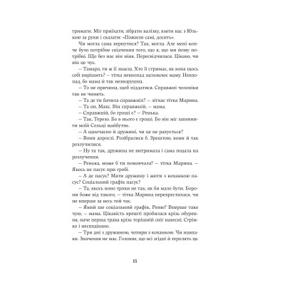 Книга Насіння кмину - Христина Лукащук Видавництво РМ (9786178225162) Вінниця - фото 6