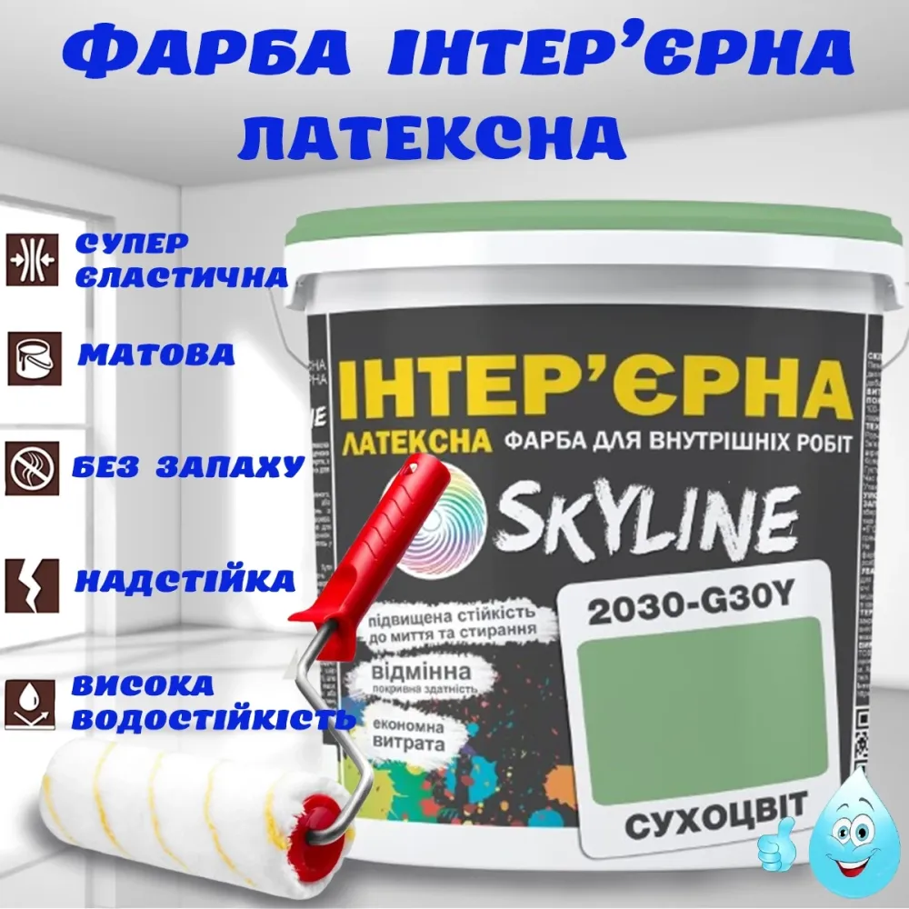Краска Интерьерная Латексная матовая моющаяся износостойкая эмаль без запаха для стен и потолков Skyline Сухоцвет 5 л Харьков - изображение 1