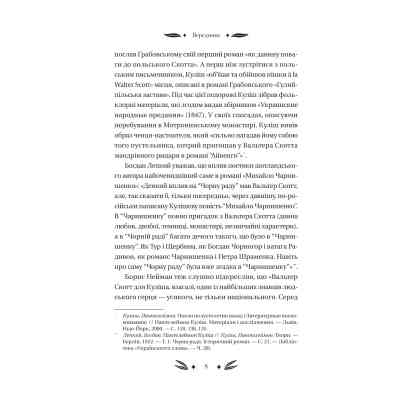 Книга Михайло Чарнишенко, або Україна вісімдесят років тому - Пантелеймон Куліш Vivat (9786171704848) Вінниця
