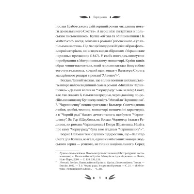 Книга Михайло Чарнишенко, або Україна вісімдесят років тому - Пантелеймон Куліш Vivat (9786171704848) Вінниця - фото 3