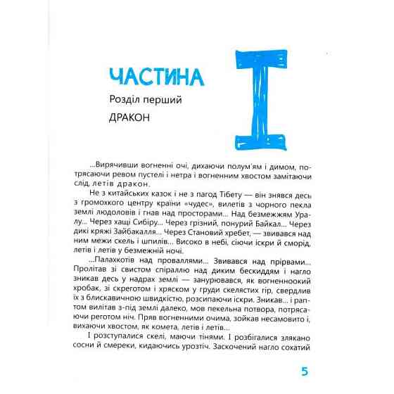 Книга Івана Багряного "Тигролови" 253813, 328 сторінок Вінниця