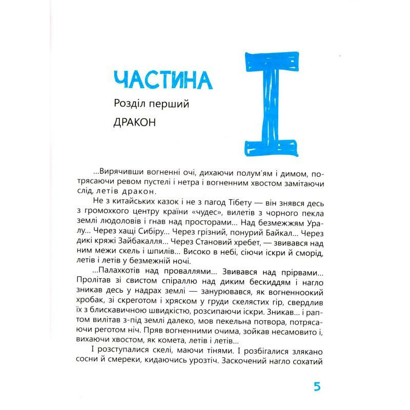 Книга Івана Багряного "Тигролови" 253813, 328 сторінок Вінниця - фото 5