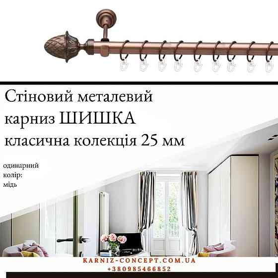 Карниз металический комплект одинарный 