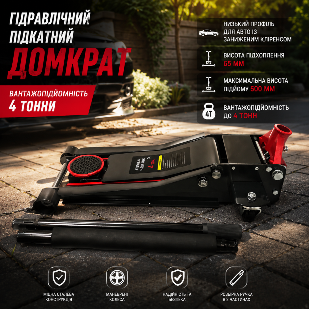 Домкрат гидравлический подкатной 4т WUBER W22003,Домкрат низкие гидравлический подкатной грузовой 500 мм Львов - изображение 1