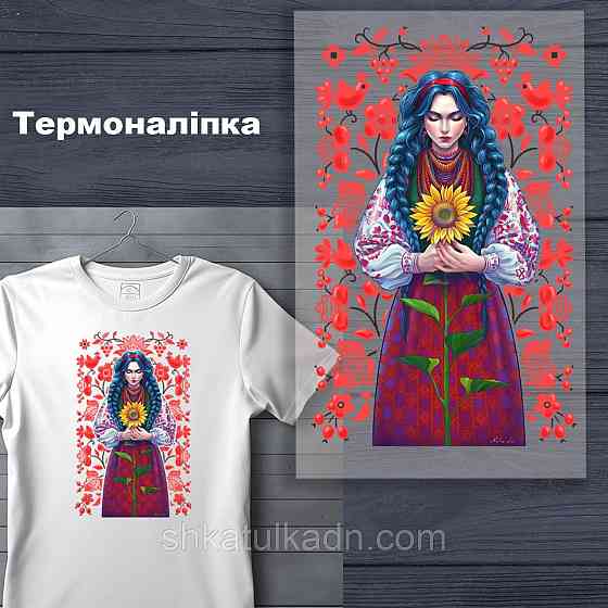 Термоналіпка (наклейка ) для перенесення на одяг (не під вишивку) Дніпро