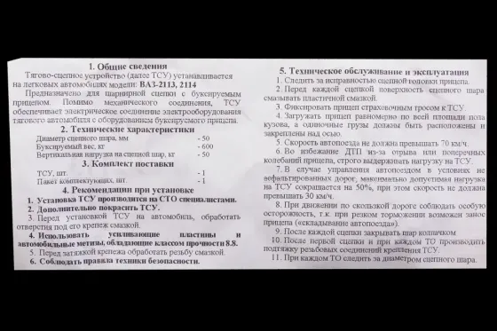 Фаркоп 2113 съемный кованый шар под ГБО с крепежом (2114) Винница