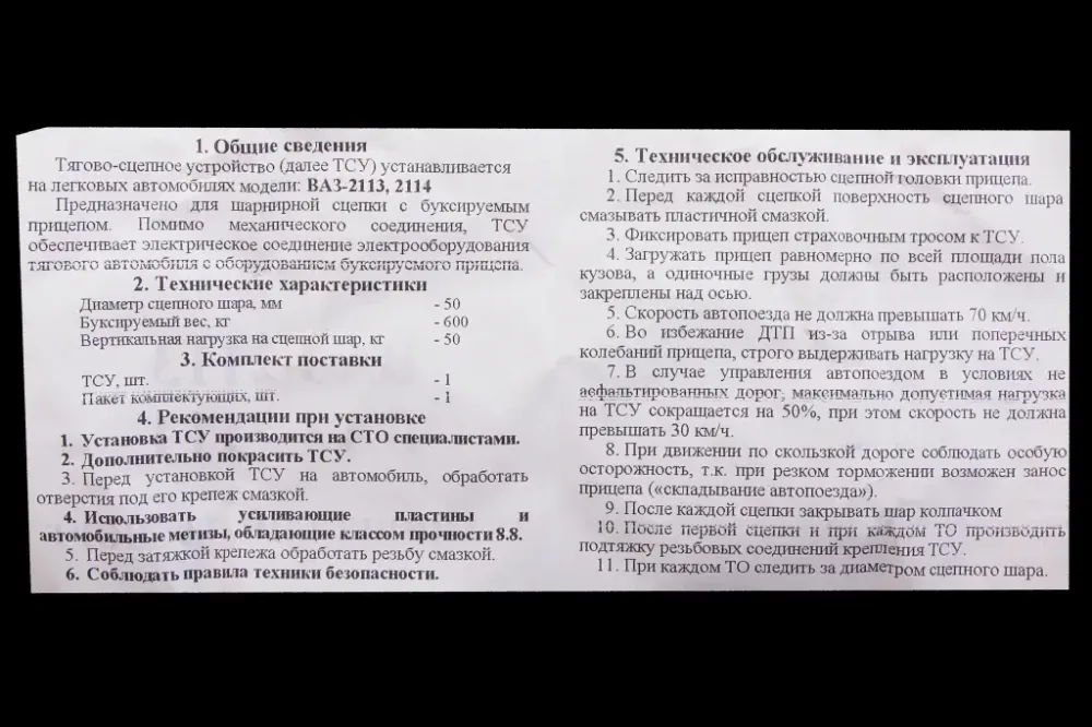 Фаркоп 2113 съемный кованый шар под ГБО с крепежом (2114) Винница - изображение 4