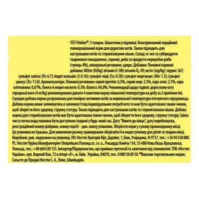 Влажный корм для кошек Purina Friskies кусочки в подливе с тунцем 85 г (7613036962315) Винница