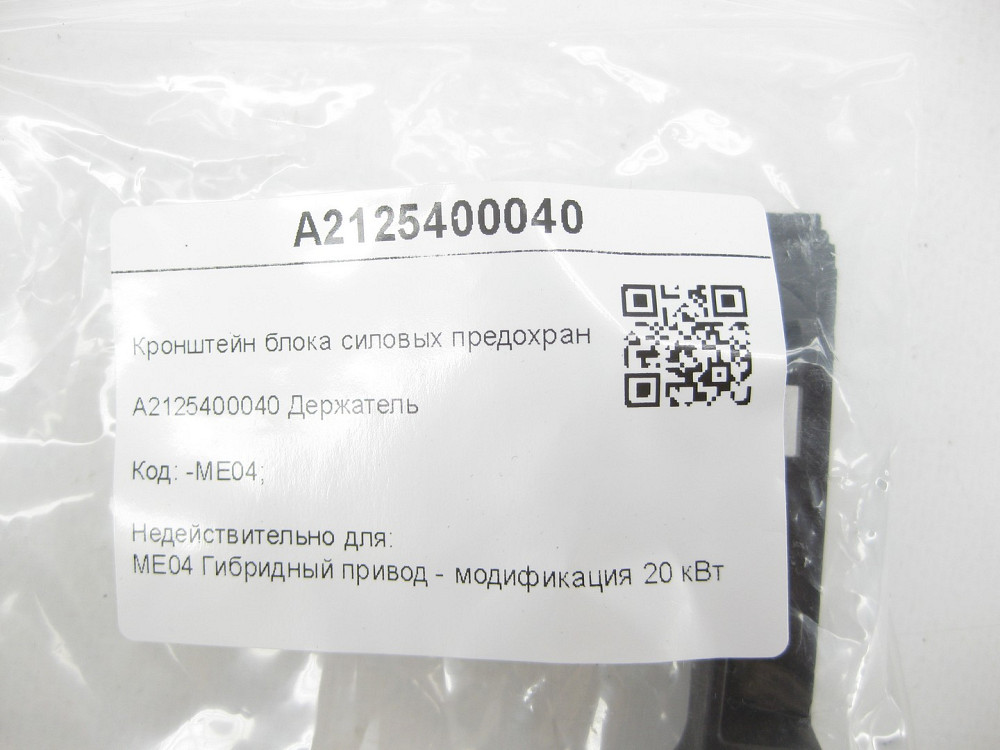 Mercedes-Benz  A2125400040 Кронштейн блоку силових запобіжників E-class W212 CLS C218 E-class S212 CLS Shooting Brake X218 Одеса - фото 6